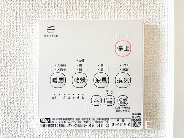 その名のとおり、乾燥・暖房・換気・涼風・24時間換気と年間を通じて活躍してくれる多機能アイテムです。
