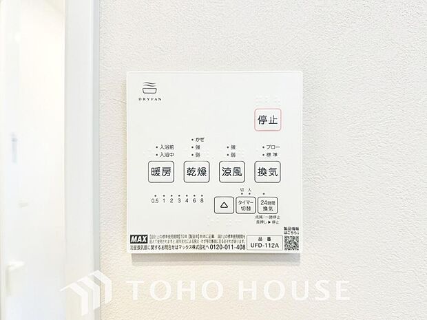 雨の日や花粉の季節にも大活躍する浴室暖房乾燥機を完備しました。天候に左右されずにお洗濯ができるため、毎日の家事もストレスフリーで安心です。さらに、カビの発生を抑えて浴室を清潔に保てる嬉しいメリットも。