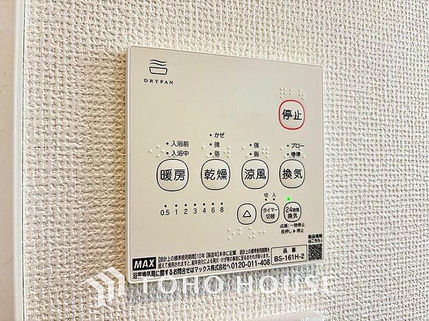 雨の日や、夜間の洗濯も安心な浴室換気乾燥機を完備。天候を気にせず干せるため、家事の負担を大幅に軽減します。カビ対策や冬場の暖房としても大活躍する、日々の快適を支える先進設備をぜひ現地でお確かめ下さい。