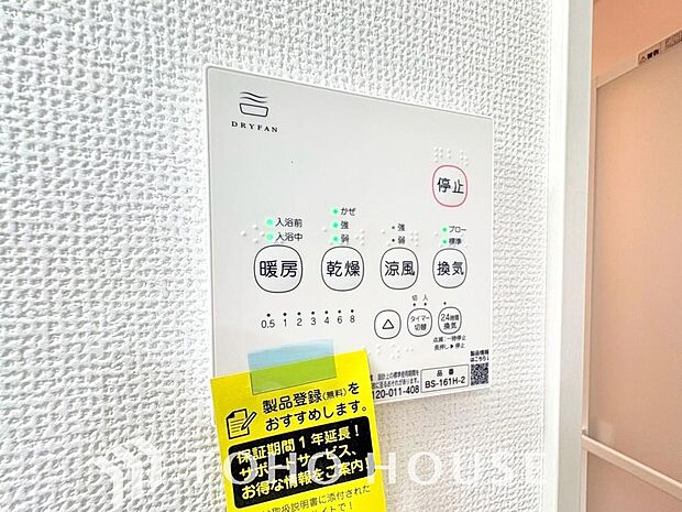 浴室暖房乾燥機を完備しておりますので雨天時のお洗濯も安心です。洗濯機を配置しても十分なスペースがあるランドリースペースと隣接し、洗う・干す動線もスムーズです。毎日の家事時間をぐっと短縮できる設計です。