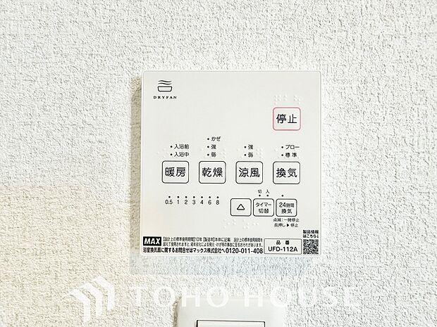 雨の日や花粉の季節にも大活躍する浴室暖房乾燥機を完備しました。天候に左右されずにお洗濯ができるため、毎日の家事もストレスフリーで安心です。さらに、カビの発生を抑えて浴室を清潔に保てる嬉しいメリットも。