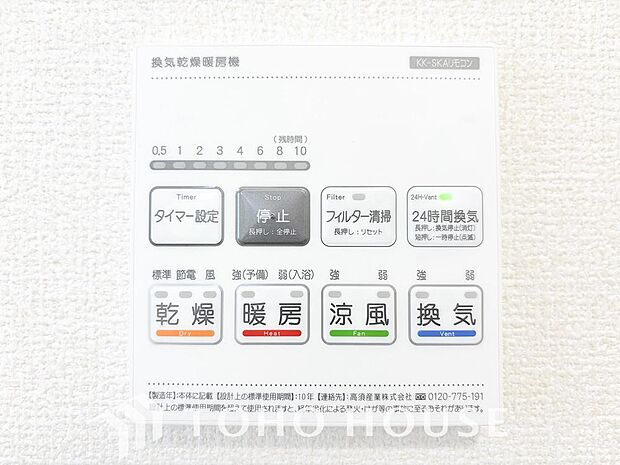その名のとおり、乾燥・暖房・換気・涼風・24時間換気と年間を通じて活躍してくれる多機能アイテムです。
