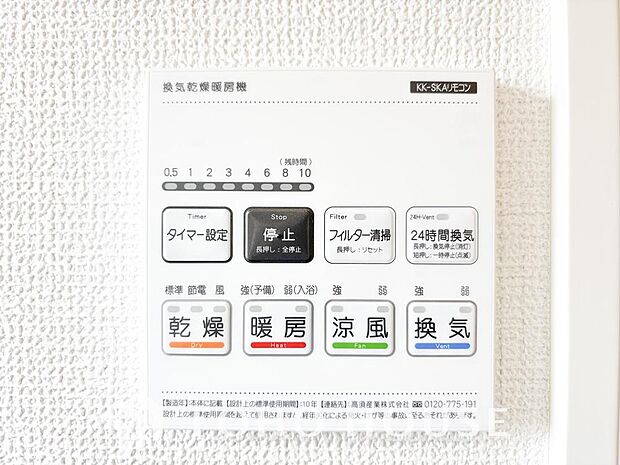 その名のとおり、乾燥・暖房・換気・涼風・24時間換気と年間を通じて活躍してくれる多機能アイテムです。