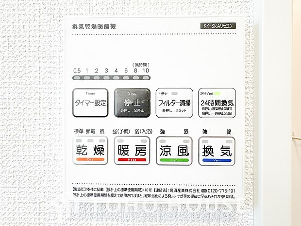 その名のとおり、乾燥・暖房・換気・涼風・24時間換気と年間を通じて活躍してくれる多機能アイテムです。