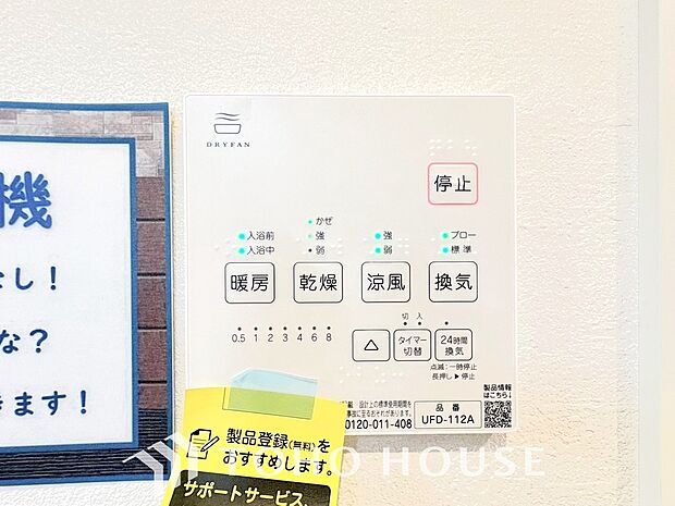 雨の日や花粉の季節にも大活躍する浴室暖房乾燥機を完備しました。天候に左右されずにお洗濯ができるため、毎日の家事もストレスフリーで安心です。さらに、カビの発生を抑えて浴室を清潔に保てる嬉しいメリットも。