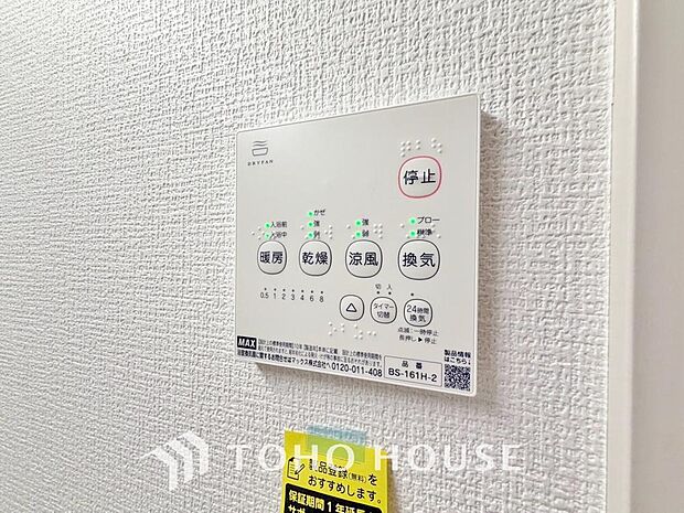 「浴室がジメジメしないので、掃除が楽になった」「幼い子供がいるので汚れものも多く、いつでも洗濯物を干せるのが安心」そんな声を多く頂いている便利機能の浴室乾燥機付きです。