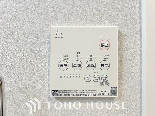 雨の日や花粉の季節にも大活躍する浴室暖房乾燥機を完備しました。天候に左右されずにお洗濯ができるため、毎日の家事もストレスフリーで安心です。さらに、カビの発生を抑えて浴室を清潔に保てる嬉しいメリットも。