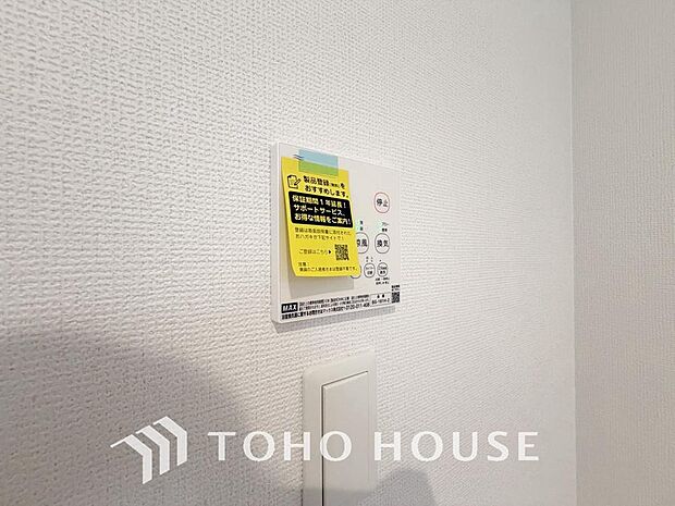 その名のとおり、乾燥・暖房・換気・涼風・24時間換気と年間を通じて活躍してくれる多機能アイテムです。