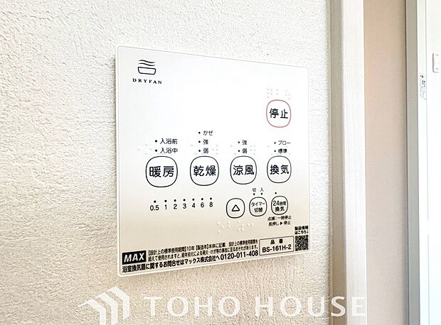 「浴室がジメジメしないので掃除が楽に」「幼い子供がいるので、汚れものも多くいつでも洗濯物を干せるのが安心」「花粉症なので、外干しできないから便利」そんな声を多く頂いている便利機能の浴室乾燥機付きです。