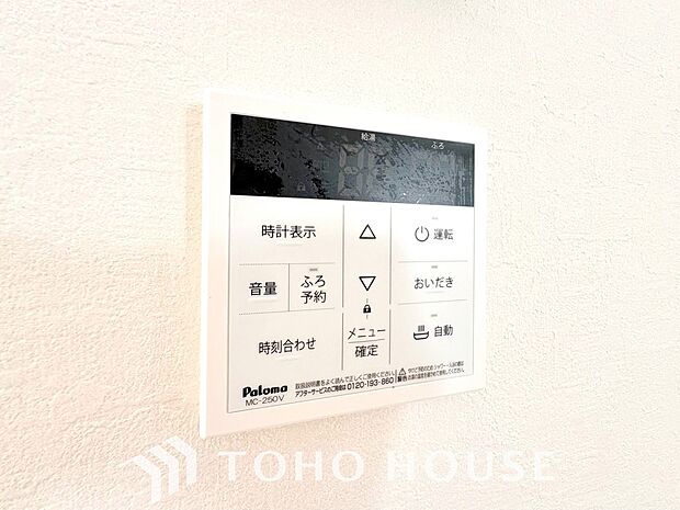 お風呂場と台所に操作リモコンがあり、キッチン近くにある給湯リモコンは、お料理の最中でもリビングで寛いでいるなかでもボタン一つで簡単に沸かせ便利。わざわざ浴室へ行く手間が省け、日々の家事を円滑にします。