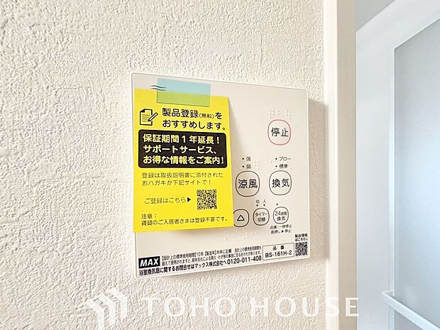 「浴室がジメジメしないので掃除が楽に」「幼い子供がいるので、汚れものも多くいつでも洗濯物を干せるのが安心」「花粉症なので、外干しできないから便利」そんな声を多く頂いている便利機能の浴室乾燥機付きです。