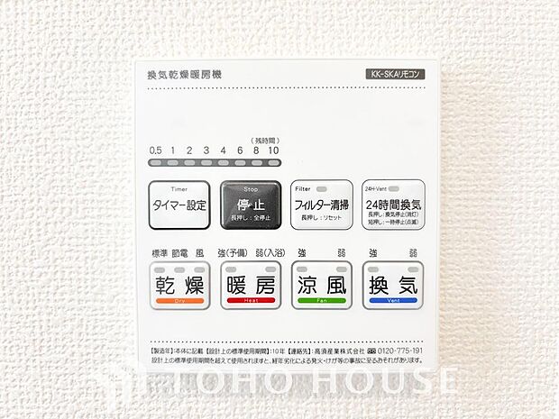 その名のとおり、乾燥・暖房・換気・涼風・24時間換気と年間を通じて活躍してくれる多機能アイテムです。