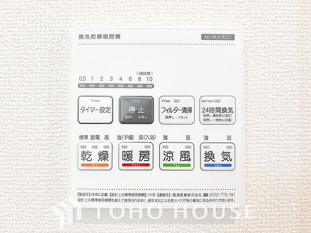 その名のとおり、乾燥・暖房・換気・涼風・24時間換気と年間を通じて活躍してくれる多機能アイテムです。