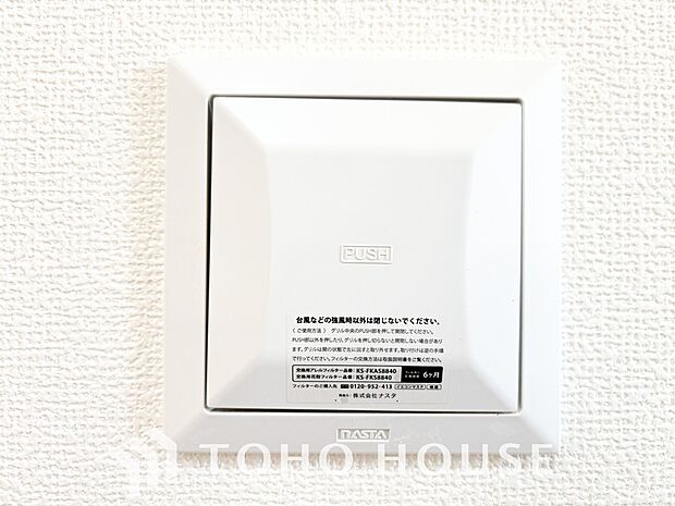 室内の空気の入れ替えを自動的に行う事を可能とした換気設備。シックハウス症候群対策でもあります。