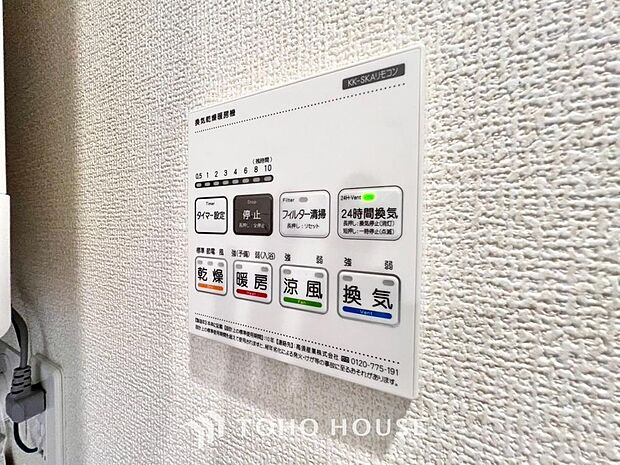 雨の日や花粉の季節にも大活躍する浴室暖房乾燥機を完備しました。天候に左右されずにお洗濯ができるため、毎日の家事もストレスフリーで安心です。さらに、カビの発生を抑えて浴室を清潔に保てる嬉しいメリットも。