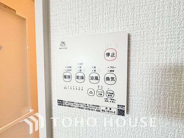 雨の日や、夜間の洗濯も安心な浴室換気乾燥機を完備。天候を気にせず干せるため、家事の負担を大幅に軽減します。カビ対策や冬場の暖房としても大活躍する、日々の快適を支える先進設備をぜひ現地でお確かめ下さい。