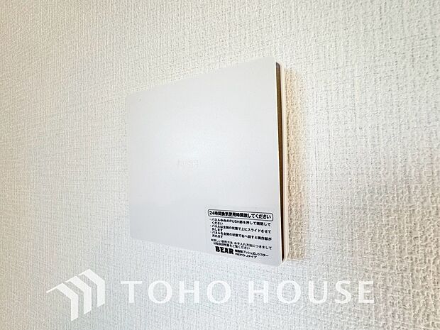 常に綺麗な空気を循環させ、新鮮な環境を保つ24時間換気システム。シックハウスや結露を抑え、ご家族の健康と建物の美しさを守ります。一年中、クリーンで健やかな暮らしを叶える住まいを、ぜひ現地でご覧下さい。