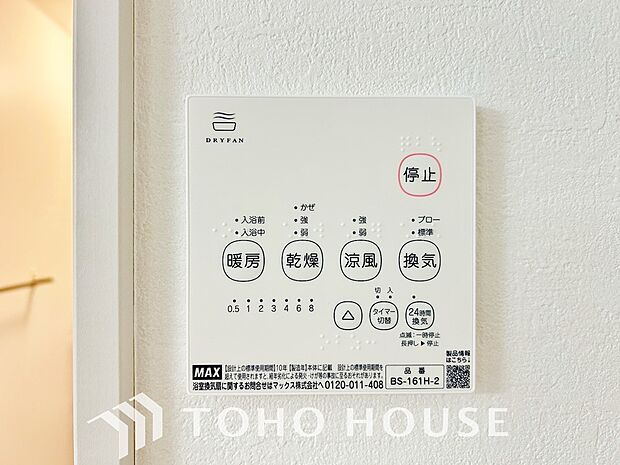 浴室暖房乾燥機を完備しており、雨天時のお洗濯も安心です。花粉の季節や梅雨時期でも洗濯物をカラッと清潔に仕上げられるほか、浴室内のカビ発生をしっかりと抑制できるため、日々の面倒なお掃除の手間も省けます。