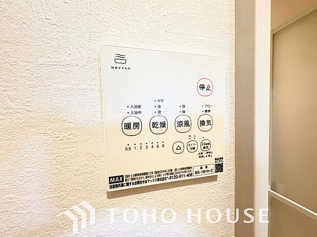 雨の日や花粉の季節にも大活躍する浴室暖房乾燥機を完備しました。天候に左右されずにお洗濯ができるため、毎日の家事もストレスフリーで安心です。さらに、カビの発生を抑えて浴室を清潔に保てる嬉しいメリットも。