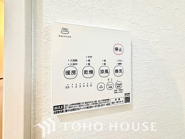 雨の日や花粉の季節にも大活躍する浴室暖房乾燥機を完備しました。天候に左右されずにお洗濯ができるため、毎日の家事もストレスフリーで安心です。さらに、カビの発生を抑えて浴室を清潔に保てる嬉しいメリットも。
