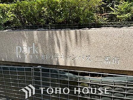 街並みや周辺の環境に呼応しながら、美しく、そして毎日の暮らしを考慮した機能性の高い住まい。洗練されたデザイン性と快適な生活動線が融合し、住むほどに愛着が深まる、安心と先進の理想的な住空間を実現します。