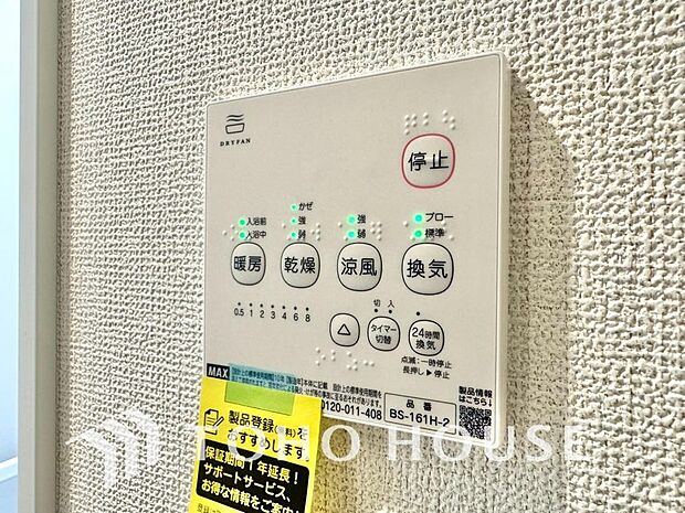 雨の日や、夜間の洗濯も安心な浴室換気乾燥機を完備。天候を気にせず干せるため、家事の負担を大幅に軽減します。カビ対策や冬場の暖房としても大活躍する、日々の快適を支える先進設備をぜひ現地でお確かめ下さい。