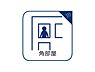 その他：「角部屋」通風・採光にも優れ、心地よい光と風があふれています。 贅沢といえるほどの豊かな居住性と、プライドを満たすクオリティが見事に調和した住空間。角部屋でなければ体感できないひとときを。