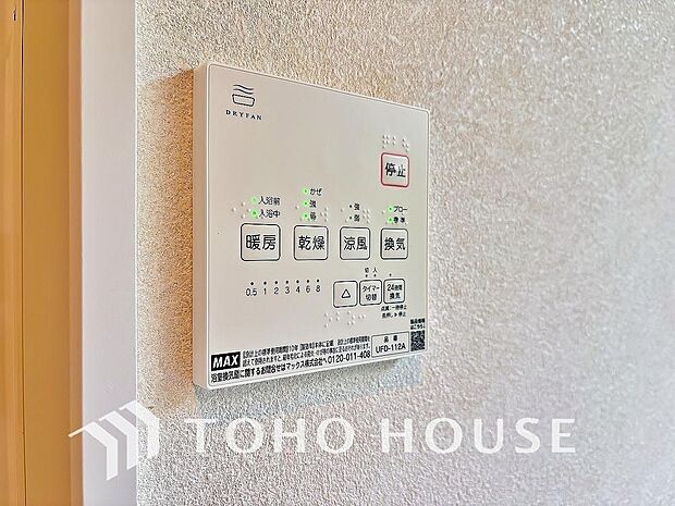 雨の日や花粉の季節にも大活躍する浴室暖房乾燥機を完備しました。天候に左右されずにお洗濯ができるため、毎日の家事もストレスフリーで安心です。さらに、カビの発生を抑えて浴室を清潔に保てる嬉しいメリットも。