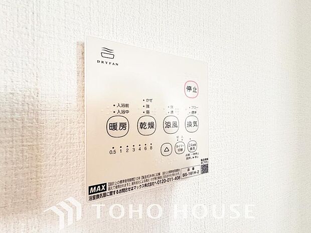 雨の日や、夜間の洗濯も安心な浴室換気乾燥機を完備。天候を気にせず干せるため、家事の負担を大幅に軽減します。カビ対策や冬場の暖房としても大活躍する、日々の快適を支える先進設備をぜひ現地でお確かめ下さい。
