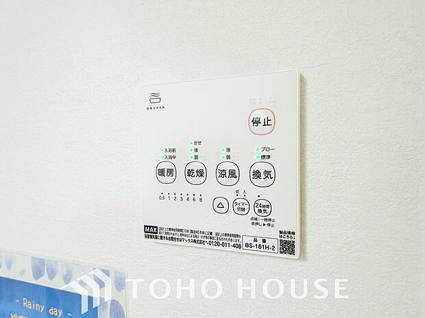 その名のとおり、乾燥・暖房・換気・涼風・24時間換気と年間を通じて活躍してくれる多機能アイテムです。