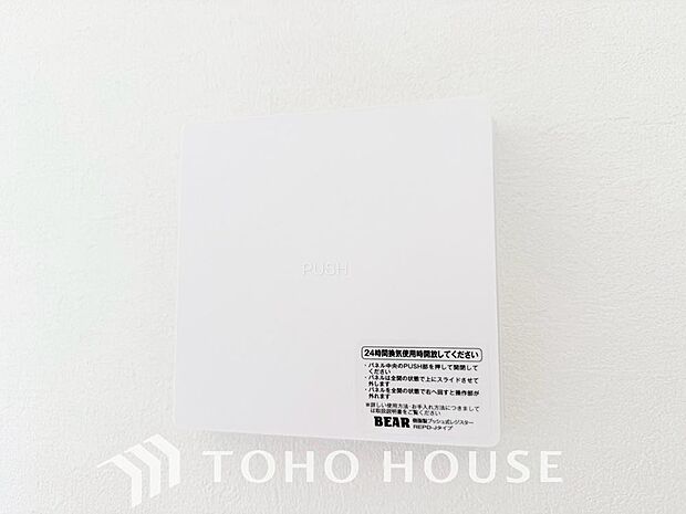 室内の空気の入れ替えを自動的に行う事を可能とした換気設備。シックハウス症候群対策でもあります。