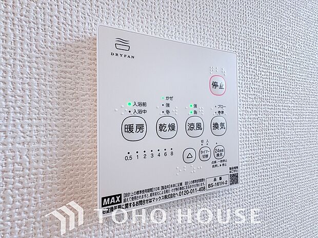 その名のとおり、乾燥・暖房・換気・涼風・24時間換気と年間を通じて活躍してくれる多機能アイテムです。