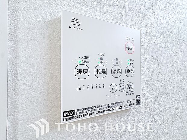 その名のとおり、乾燥・暖房・換気・涼風・24時間換気と年間を通じて活躍してくれる多機能アイテムです。
