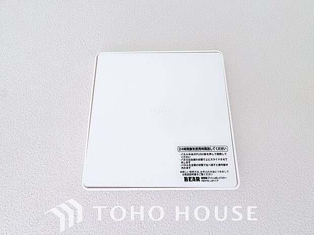 室内の空気の入れ替えを自動的に行う事を可能とした換気設備。シックハウス症候群対策でもあります。