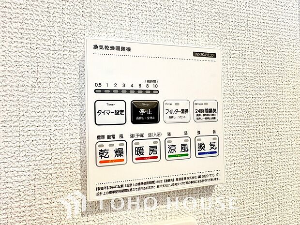 浴室暖房乾燥機を完備しており、雨天時のお洗濯も安心です。花粉の季節や梅雨時期でも洗濯物をカラッと清潔に仕上げられるほか、浴室内のカビ発生をしっかりと抑制できるため、日々の面倒なお掃除の手間も省けます。