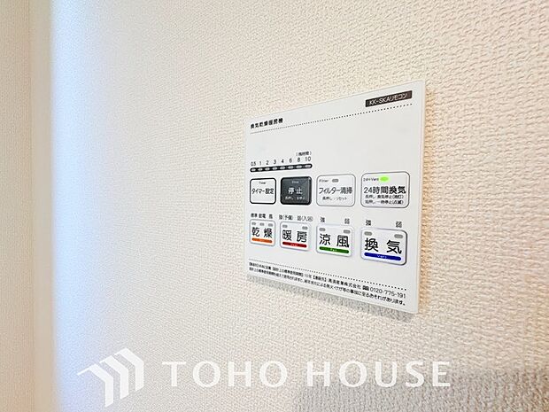 雨の日や花粉の季節にも大活躍する浴室暖房乾燥機を完備しました。天候に左右されずにお洗濯ができるため、毎日の家事もストレスフリーで安心です。さらに、カビの発生を抑えて浴室を清潔に保てる嬉しいメリットも。