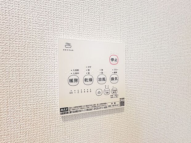 浴室暖房乾燥機を完備しており、雨天時のお洗濯も安心です。花粉の季節や梅雨時期でも洗濯物をカラッと清潔に仕上げられるほか、浴室内のカビ発生をしっかりと抑制できるため、日々の面倒なお掃除の手間も省けます。