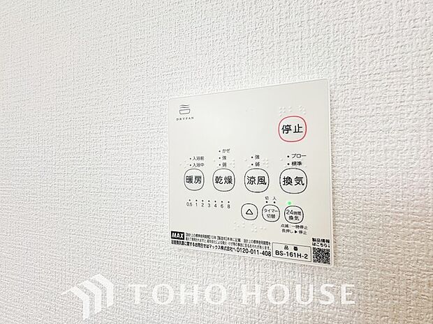 雨の日や花粉の季節にも大活躍する浴室暖房乾燥機を完備しました。天候に左右されずにお洗濯ができるため、毎日の家事もストレスフリーで安心です。さらに、カビの発生を抑えて浴室を清潔に保てる嬉しいメリットも。