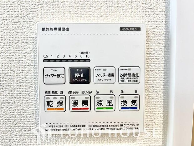 その名のとおり、乾燥・暖房・換気・涼風・24時間換気と年間を通じて活躍してくれる多機能アイテムです。