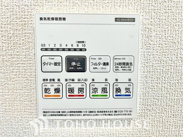 その名のとおり、乾燥・暖房・換気・涼風・24時間換気と年間を通じて活躍してくれる多機能アイテムです。