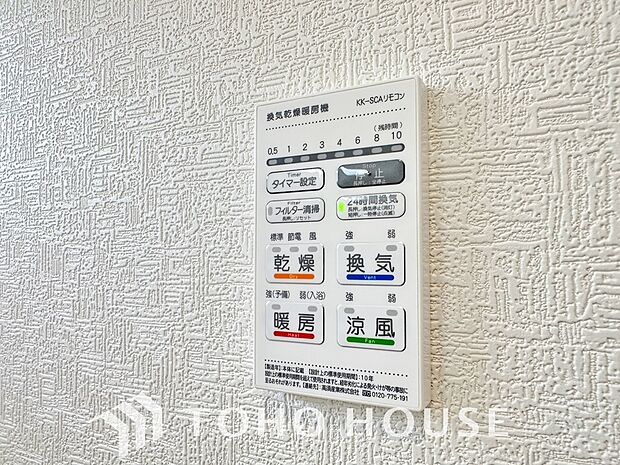 その名のとおり、乾燥・暖房・換気・涼風・24時間換気と年間を通じて活躍してくれる多機能アイテムです。