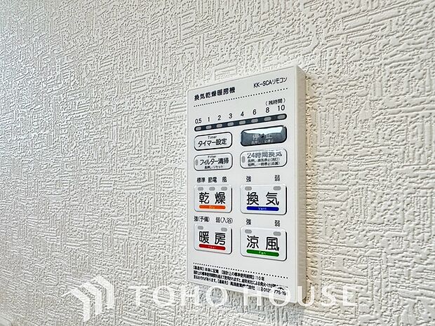 その名のとおり、乾燥・暖房・換気・涼風・24時間換気と年間を通じて活躍してくれる多機能アイテムです。