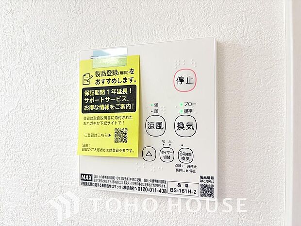 浴室暖房乾燥機を完備しておりますので雨天時のお洗濯も安心です。洗濯機を配置しても十分なスペースがあるランドリースペースと隣接し、洗う・干す動線もスムーズです。毎日の家事時間をぐっと短縮できる設計です。