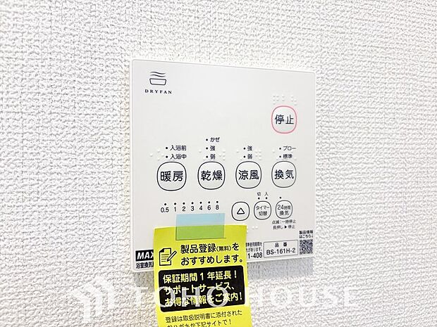 「浴室がジメジメしないので掃除が楽に」「幼い子供がいるので、汚れものも多くいつでも洗濯物を干せるのが安心」「花粉症なので、外干しできないから便利」そんな声を多く頂いている便利機能の浴室乾燥機付きです。