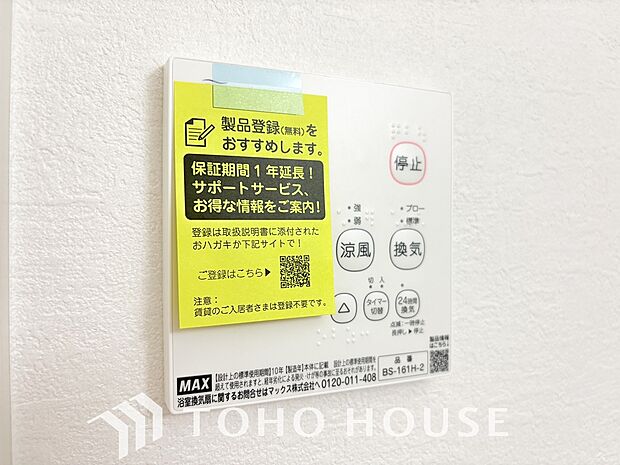 浴室暖房乾燥機を完備しておりますので雨天時のお洗濯も安心です。洗濯機を配置しても十分なスペースがあるランドリースペースと隣接し、洗う・干す動線もスムーズです。毎日の家事時間をぐっと短縮できる設計です。