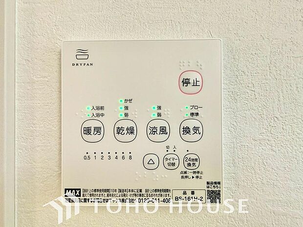 その名のとおり、乾燥・暖房・換気・涼風・24時間換気と年間を通じて活躍してくれる多機能アイテムです。
