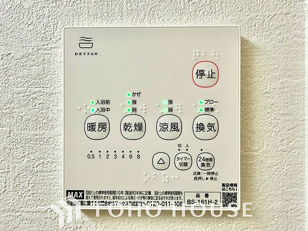 その名のとおり、乾燥・暖房・換気・涼風・24時間換気と年間を通じて活躍してくれる多機能アイテムです。