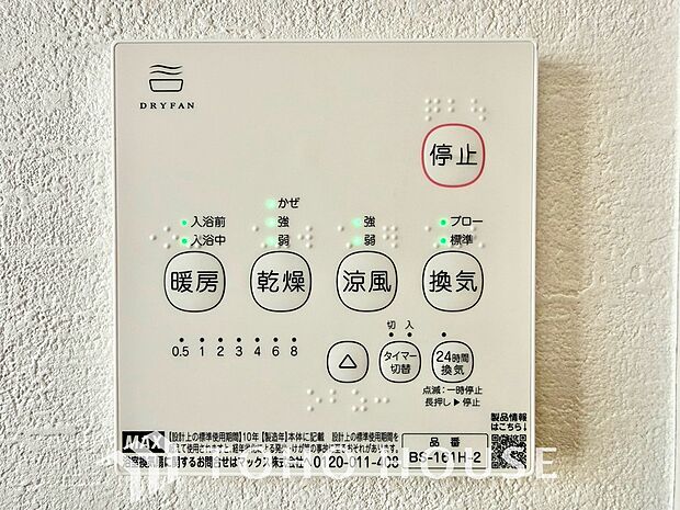 その名のとおり、乾燥・暖房・換気・涼風・24時間換気と年間を通じて活躍してくれる多機能アイテムです。