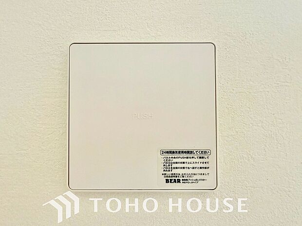 室内の空気の入れ替えを自動的に行う事を可能とした換気設備。シックハウス症候群対策でもあります。