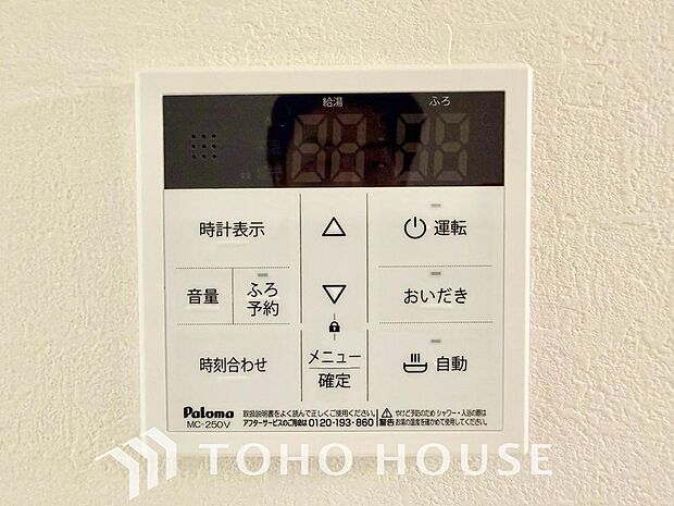 家事負担の軽減はもちろん、こまめな追い炊きはトータルでの節水&省エネにも繋がるエコなアイテムです。